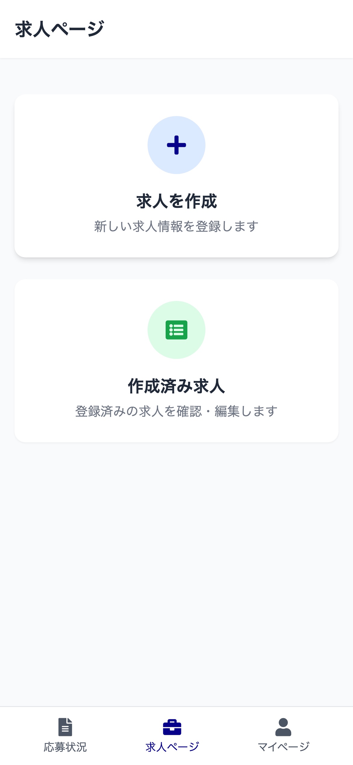 事業者ステップ２