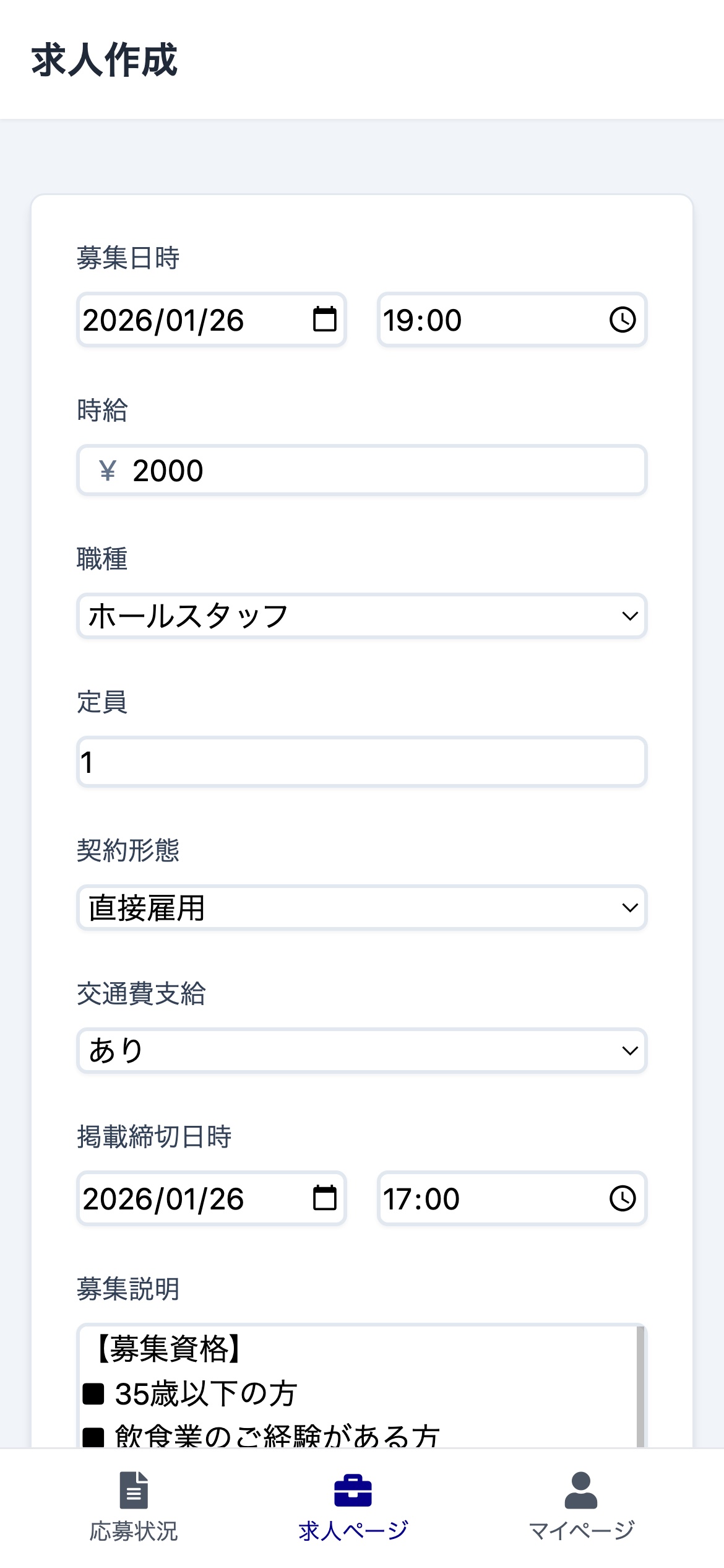 事業者ステップ３